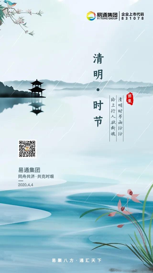 清明時(shí)節(jié)雨紛紛